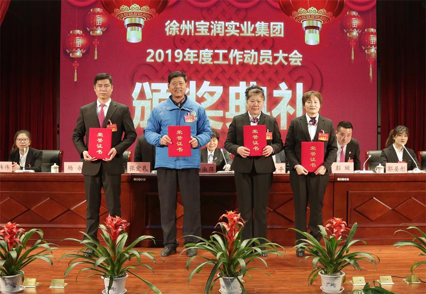 九州体育2019年度工作动员大会---集团公司领导为先进单位和先进个人代表颁奖