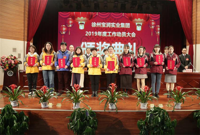 九州体育2019年度工作动员大会---集团公司领导为先进单位和先进个人代表颁奖