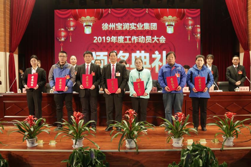 九州体育2019年度工作动员大会---集团公司领导为先进单位和先进个人代表颁奖