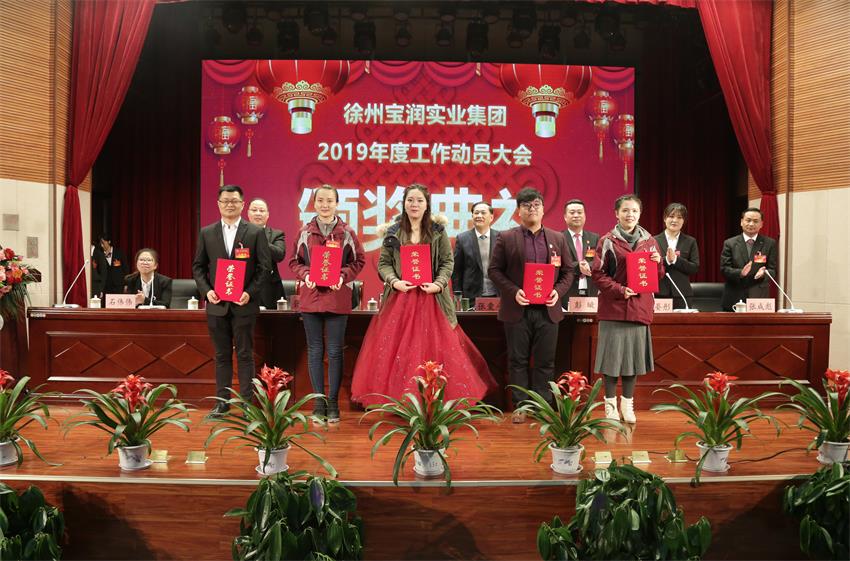 九州体育2019年度工作动员大会---集团公司领导为先进单位和先进个人代表颁奖